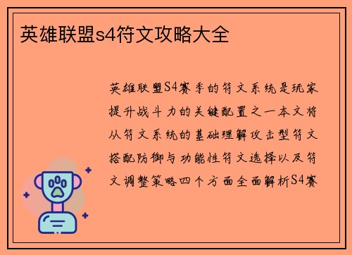英雄联盟s4符文攻略大全