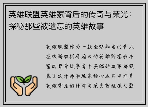英雄联盟英雄冢背后的传奇与荣光：探秘那些被遗忘的英雄故事