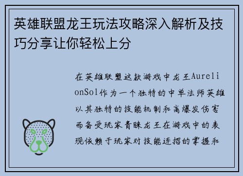 英雄联盟龙王玩法攻略深入解析及技巧分享让你轻松上分