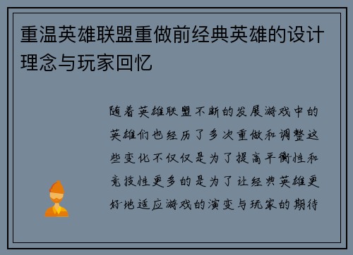 重温英雄联盟重做前经典英雄的设计理念与玩家回忆