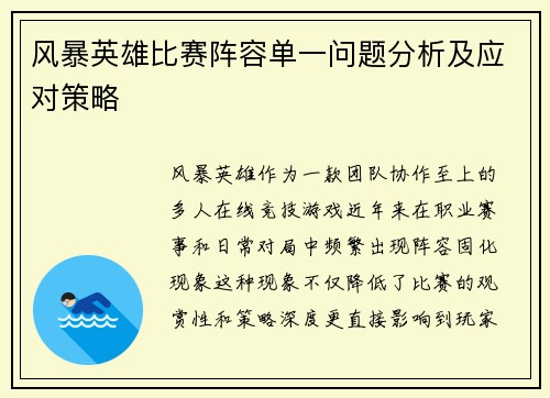 风暴英雄比赛阵容单一问题分析及应对策略