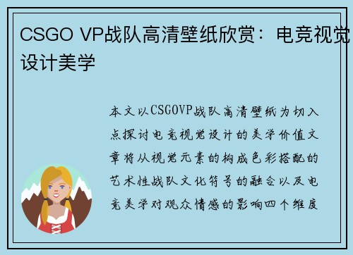 CSGO VP战队高清壁纸欣赏：电竞视觉设计美学