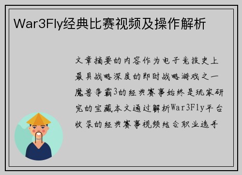 War3Fly经典比赛视频及操作解析